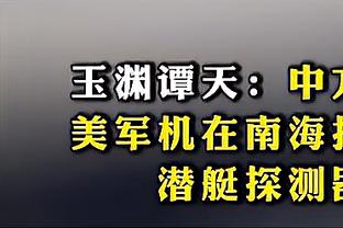 图赫尔：萨内近几周都带着疼痛出场，希望休赛期帮他彻底摆脱伤病